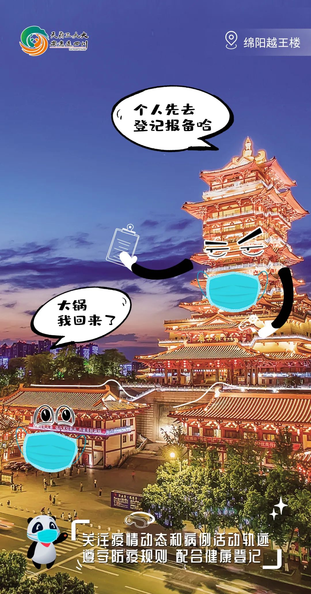 《梦里梦外是故乡》——今天，我把绵阳唱给你听