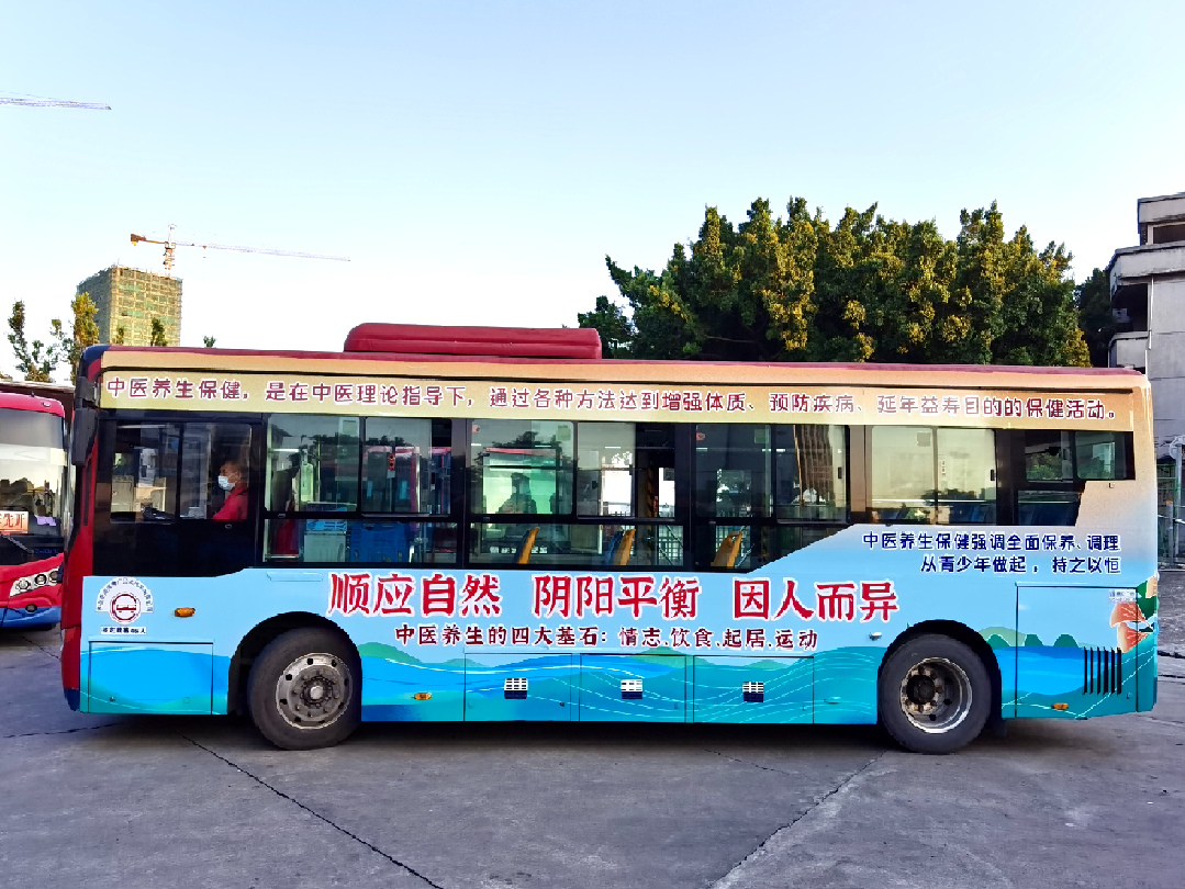 滴！欢迎乘坐中医药文化公交专线