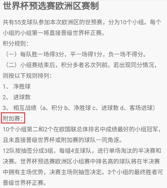 奥地利为什么打不进世界杯(根据欧国联顺位，威尔士、奥地利、捷克已获得世欧预附加赛资格)