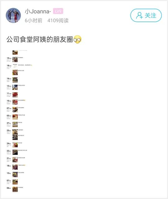 一食堂阿姨的朋友圈火了！原来上班只是副业