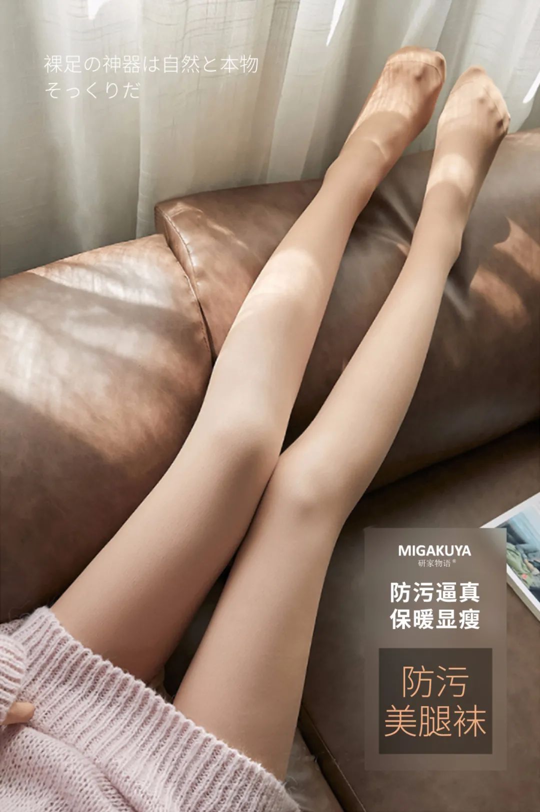 日本变态“光腿神器”！不假白、不发黄，显瘦又保暖，而且永远弄不脏