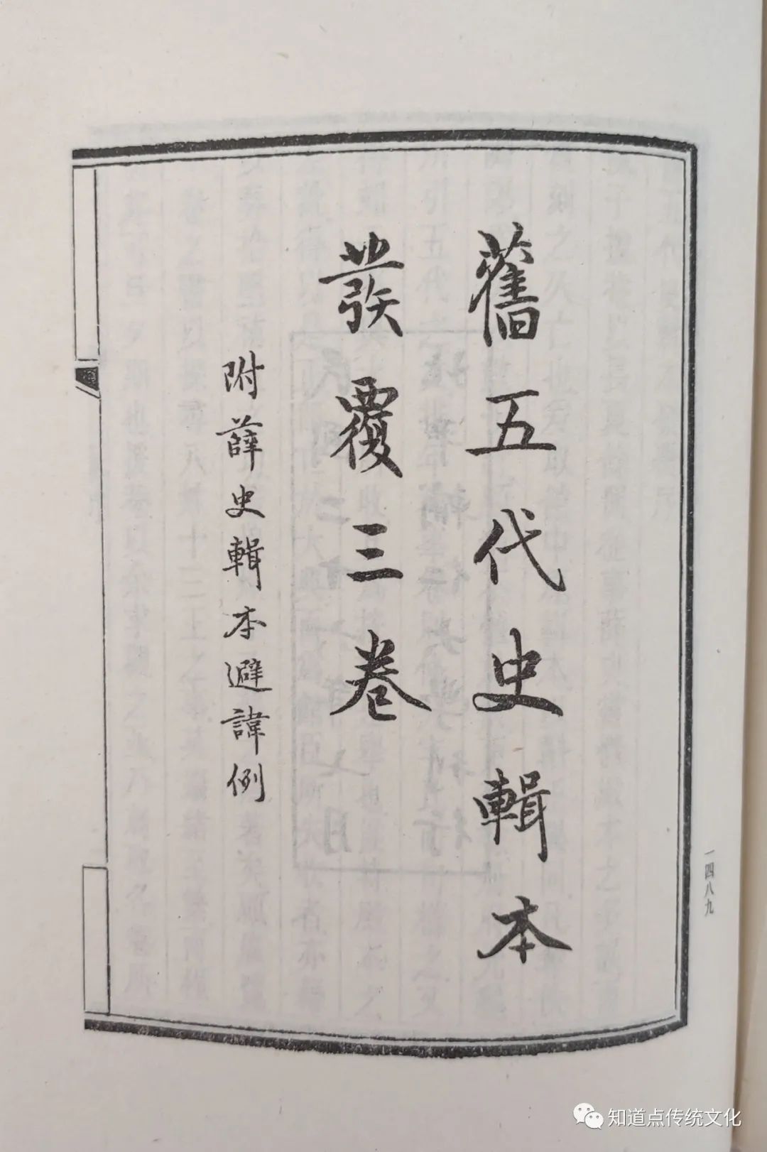 陳智超 |《輯補舊五代史》導言（上）丨202111-58（总第1840期）