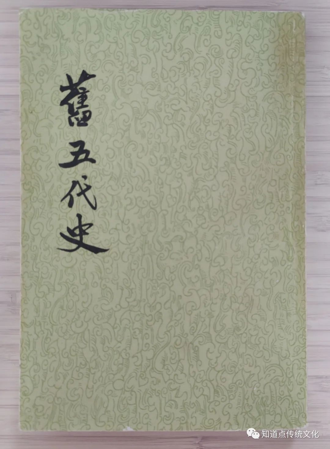 陳智超 |《輯補舊五代史》導言（上）丨202111-58（总第1840期）