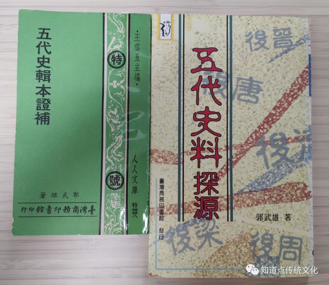 陳智超 |《輯補舊五代史》導言（上）丨202111-58（总第1840期）