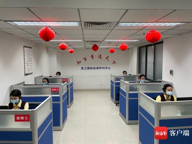 海口美兰国际机场全新客服热线966114及新呼叫中心系统试运行