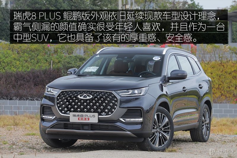 如此灵活的“大块头”试驾瑞虎8 PLUS 鲲鹏版