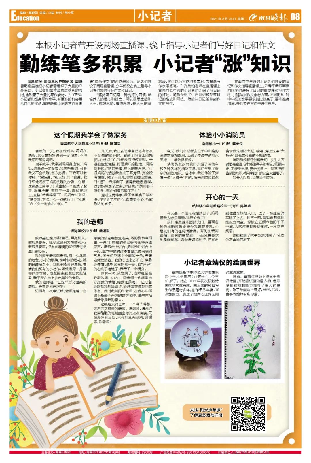 就在本周日！南昌家长速看