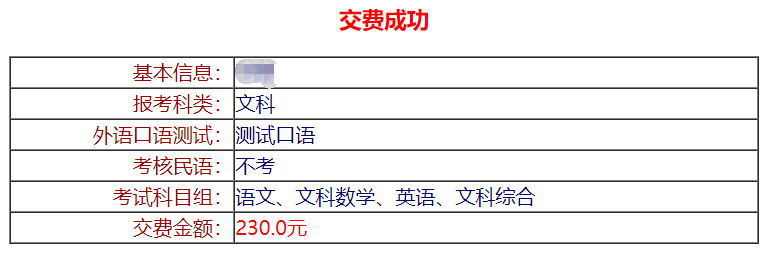【高考】高考报名线上确认工作流程