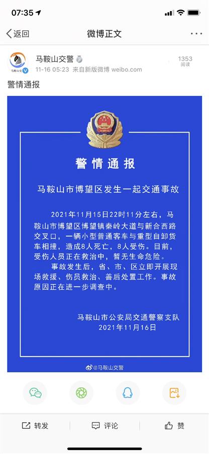 安徽交通事故,安徽交通事故赔偿标准明细表2022