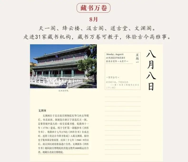 2022国学日历：每天一句国学金句，通晓中国人的处世哲学