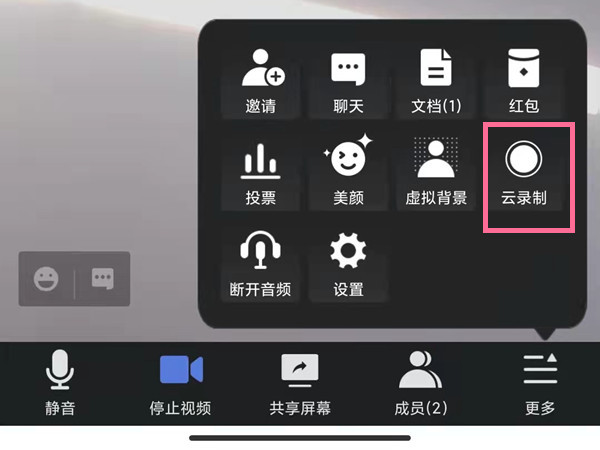 腾讯会议怎么开启云录制 腾讯会议录屏教程分享