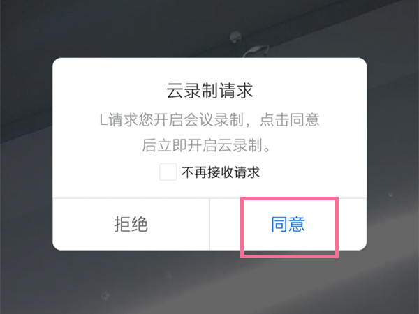 腾讯会议怎么开启云录制 腾讯会议录屏教程分享