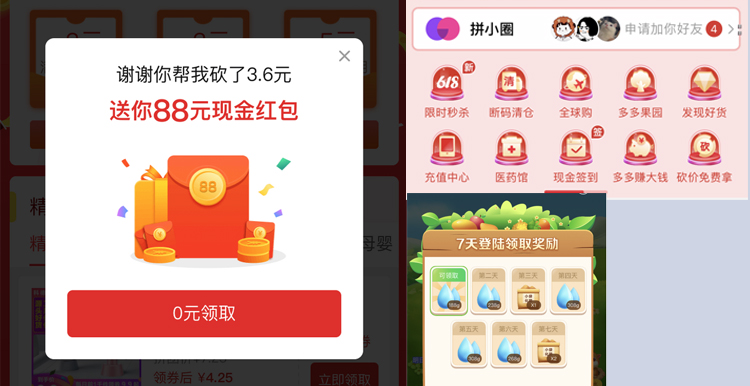 从用户角度看拼多多的“社交”——那些让人“郁闷”成功的营销活动分析