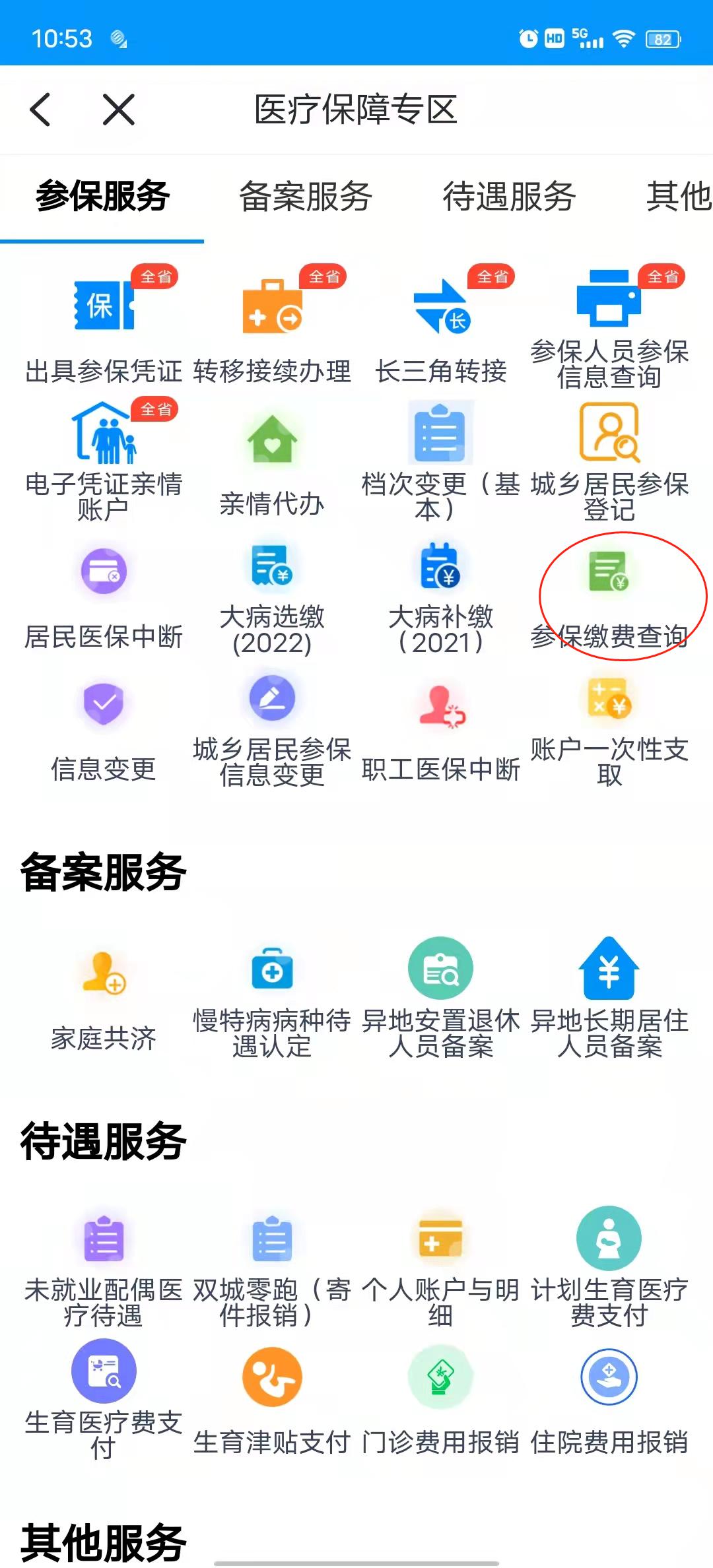 个人医保缴费查询,个人医保缴费查询入口
