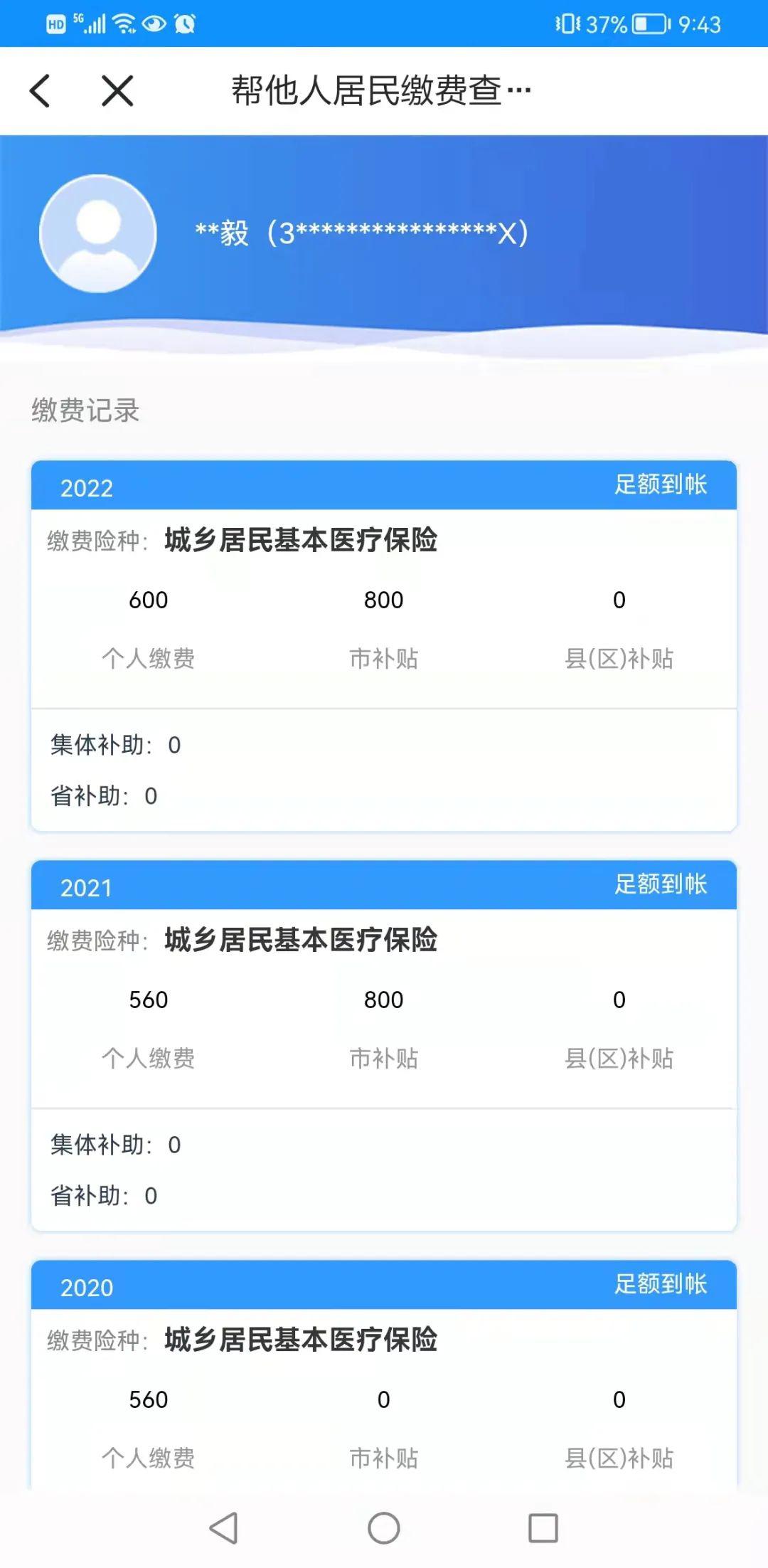 个人医保缴费查询,个人医保缴费查询入口