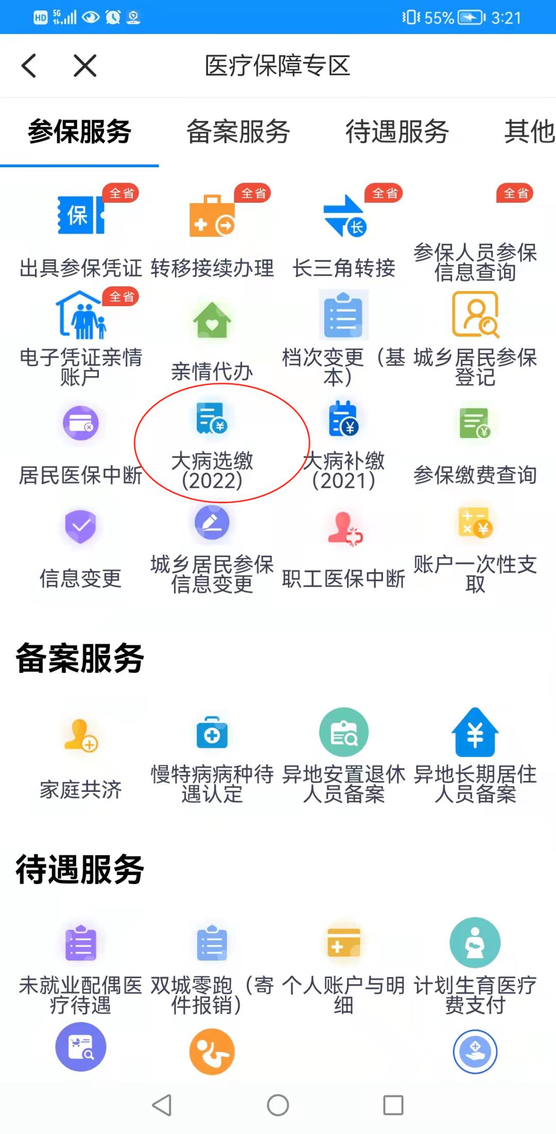 个人医保缴费查询,个人医保缴费查询入口