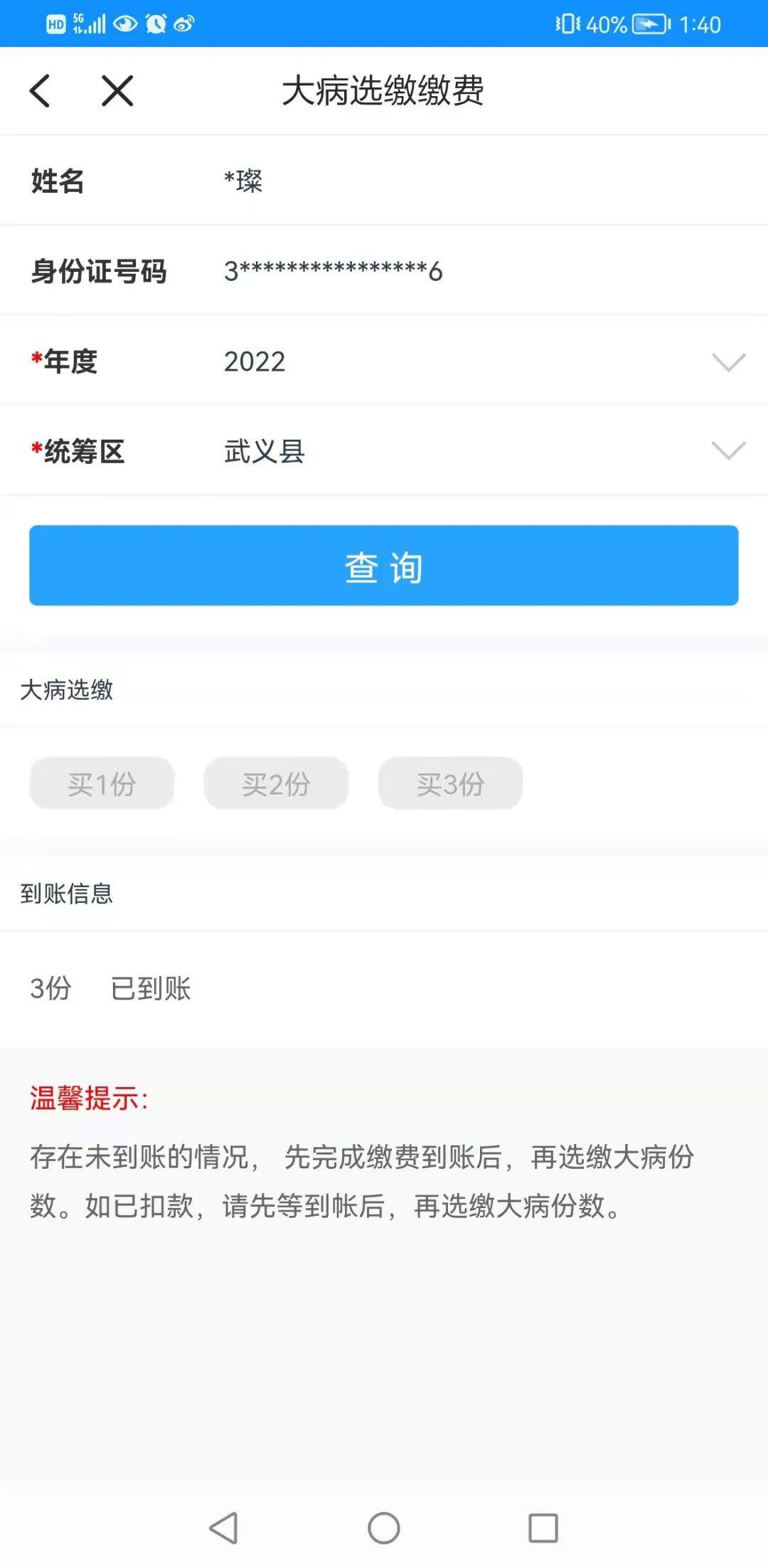 个人医保缴费查询,个人医保缴费查询入口