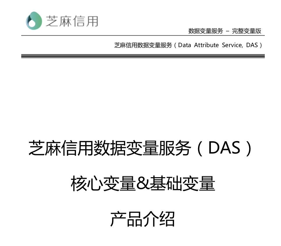 芝麻分借款,