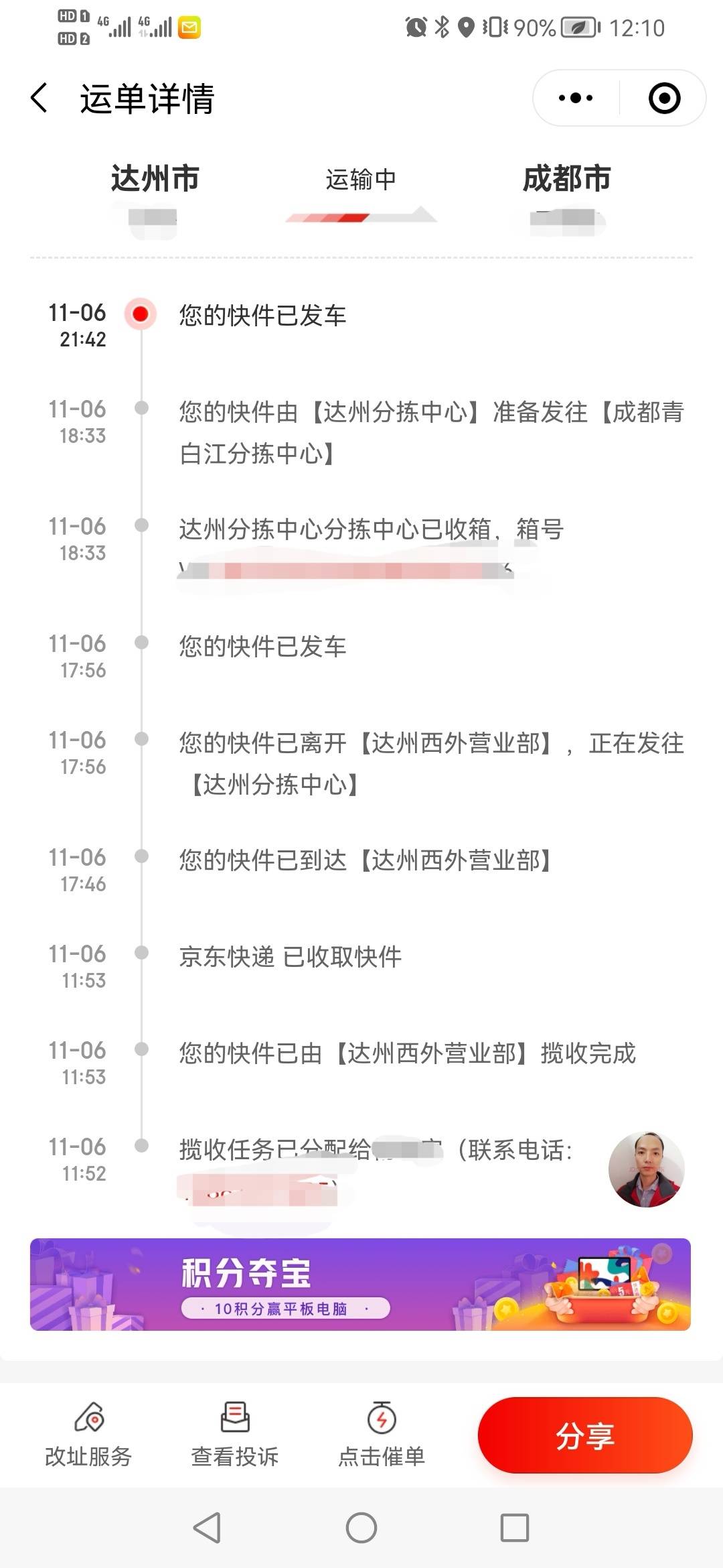 京东快递怎么样京东快递怎么样好不好快不快