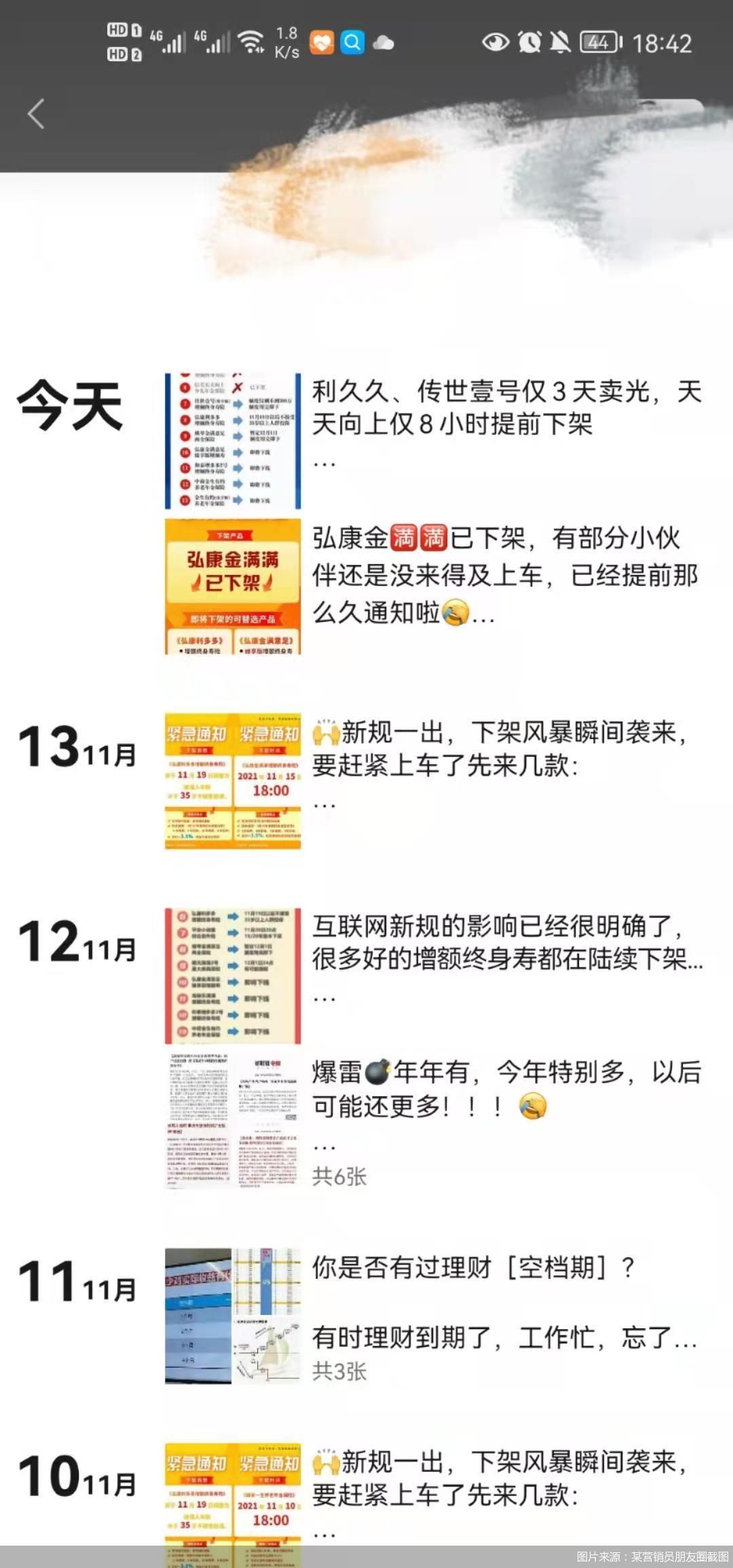 互联网人身险闯关（二）：产品迎集中下架潮，“炒停式营销”来袭，捡漏还是陷阱？