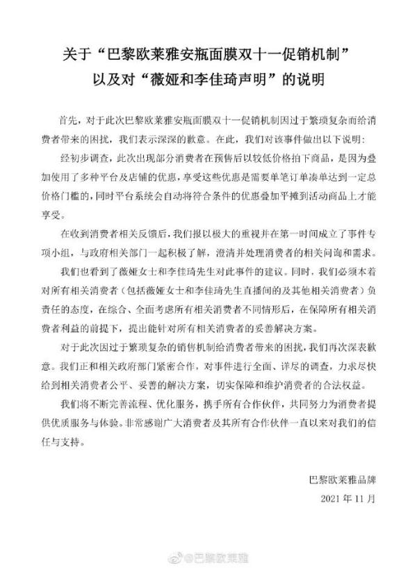中消协点名欧莱雅，李佳琦、薇娅发声：暂停一切合作