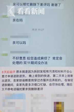 女子网购后退款给了差评，竟遭电话“轰炸”还被威胁“不得好死”