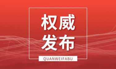 广西多名领导干部被查！还有人因参与走私被通报