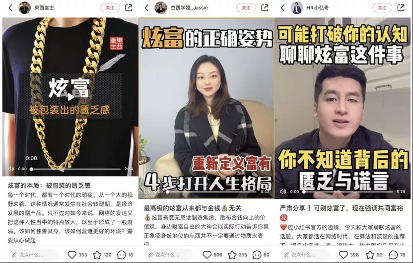 小红书半年处置8787篇炫富笔记
