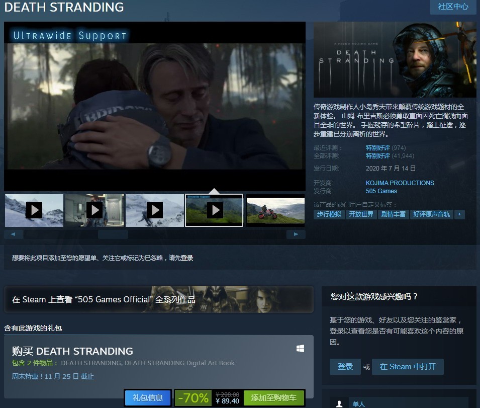 《死亡搁浅》Steam新史低促销 仅售89.4元
