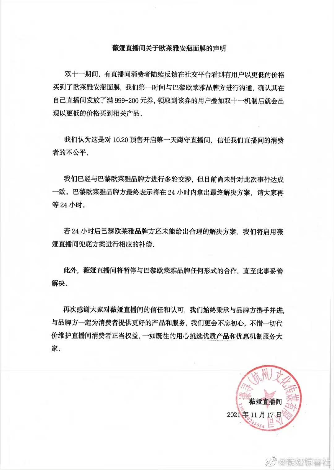 消失的“全网最低价”欧莱雅危情48小时