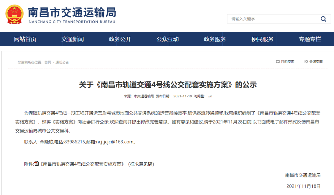 刚刚，南昌地铁4号线传来大消息