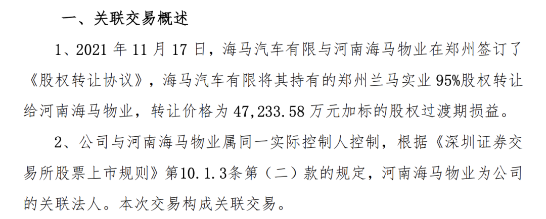 海马汽车再卖资产自救，回笼资金近8亿元