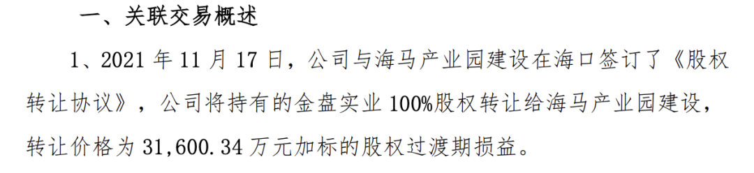 海马汽车再卖资产自救，回笼资金近8亿元