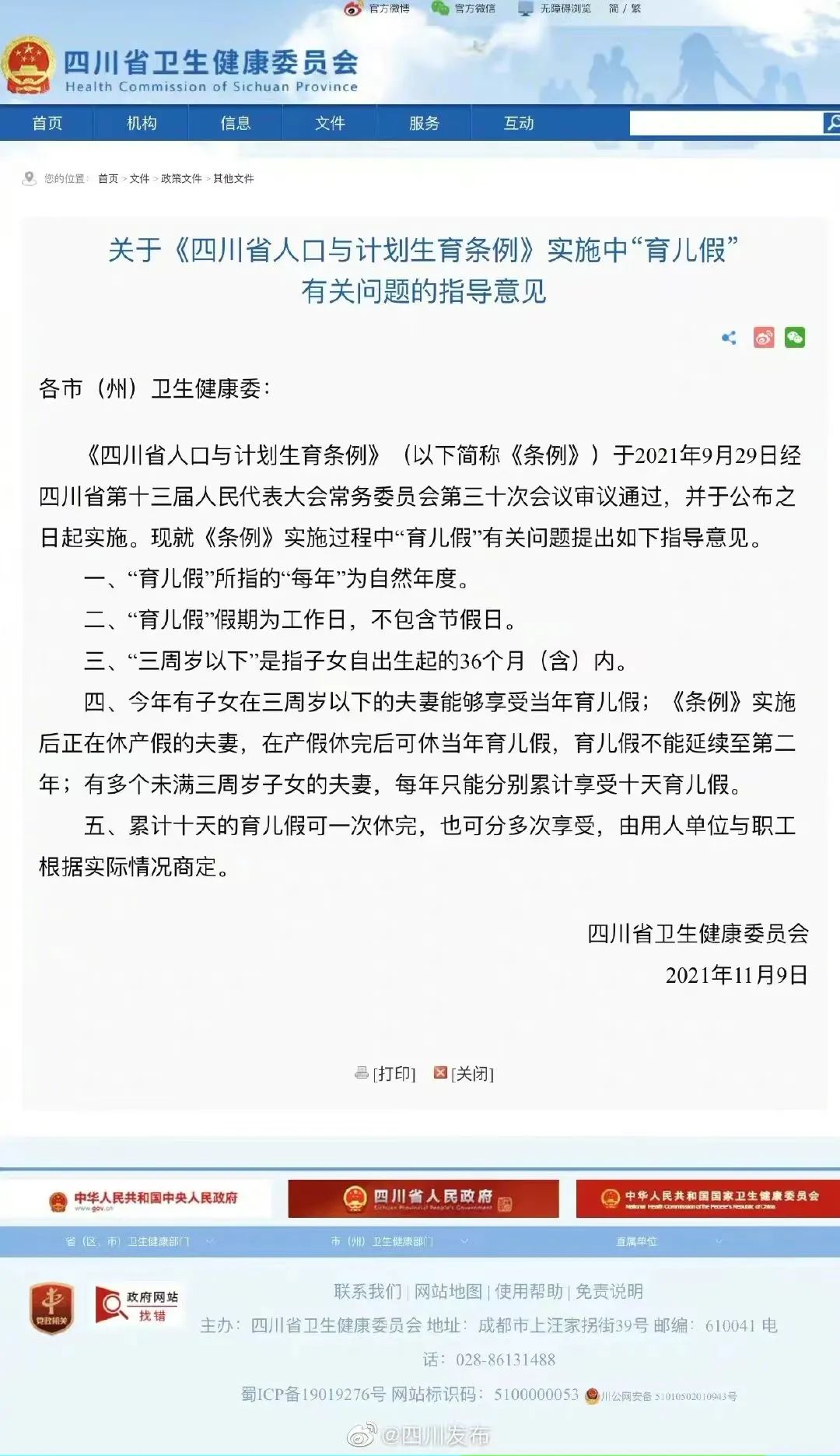 北京产假,北京产假2022年可以休多少天