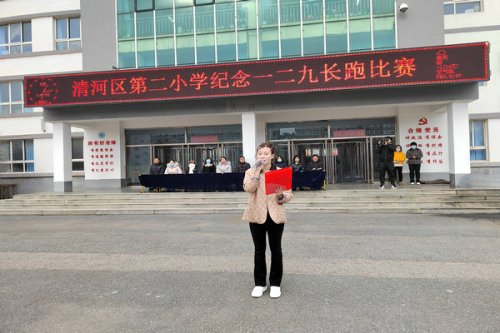 清河區(qū)第二小學(xué)舉行冬季長跑比賽(圖1)