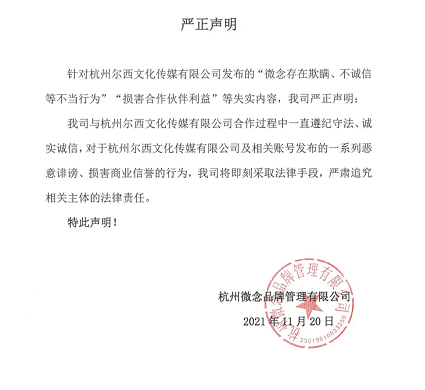 与李子柒的官司还没结束 杭州微念又被子公司起诉