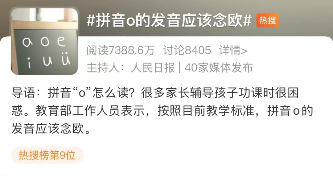 拼音“o”读“欧”还是“窝”？专业解读来了