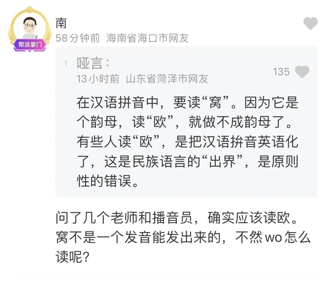 拼音“o”读“欧”还是“窝”？专业解读来了