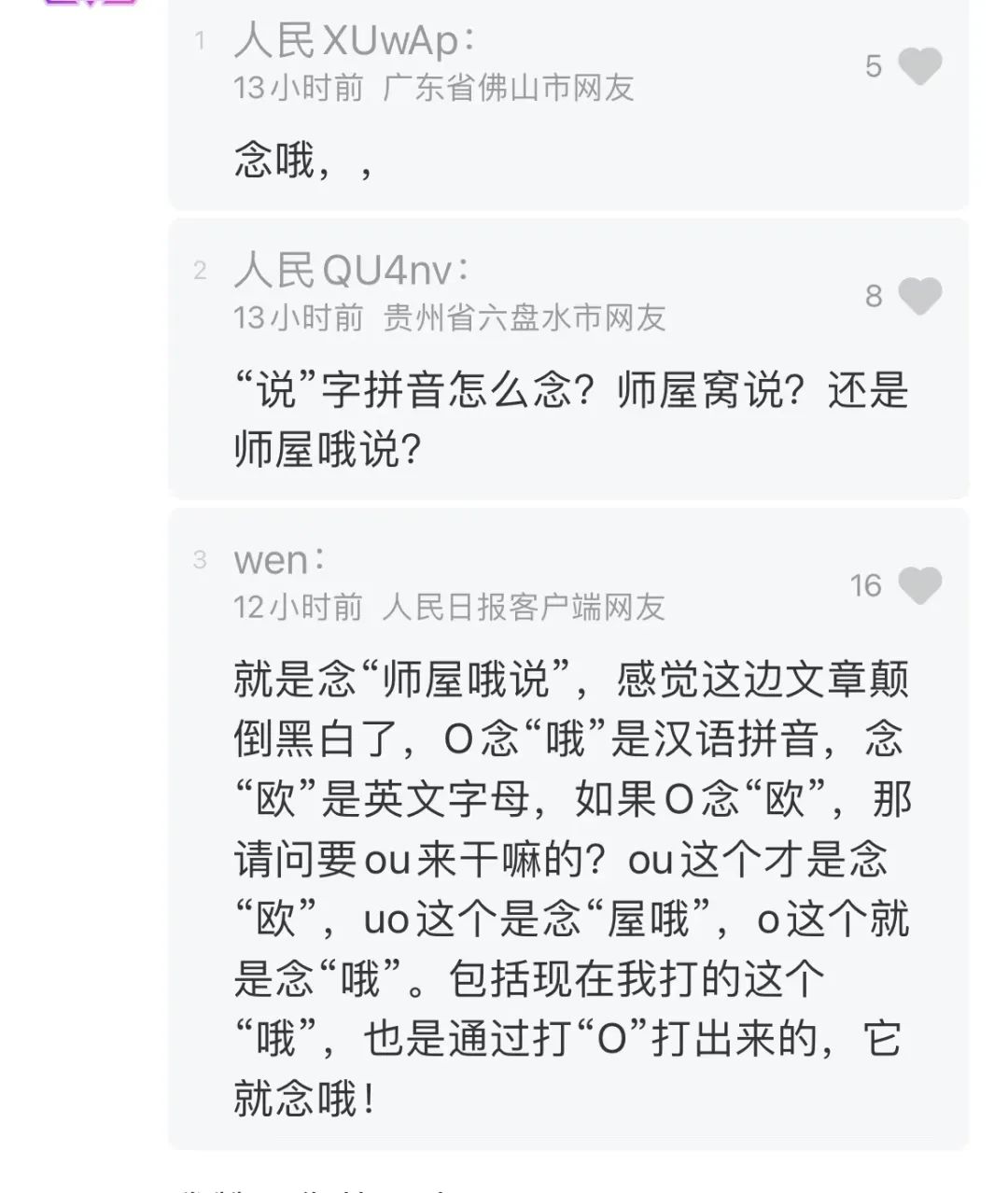 拼音“o”读“欧”还是“窝”？专业解读来了