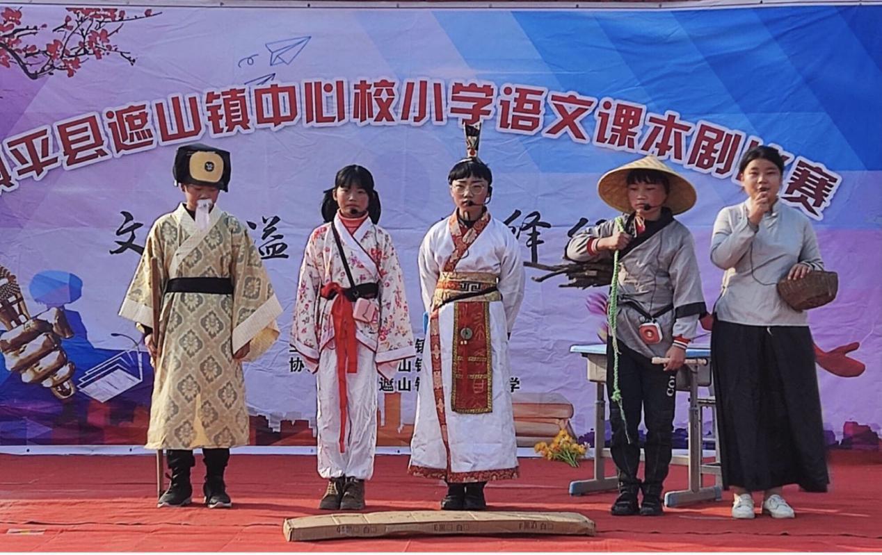镇平县遮山镇：一场精彩的小学语文课本剧比赛现场