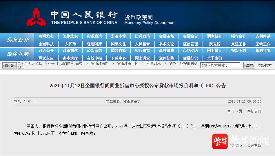 「利率中国人民银行」中国人民银行贷款利率多少（1年期为3.85%，5年期以上为4.65%）