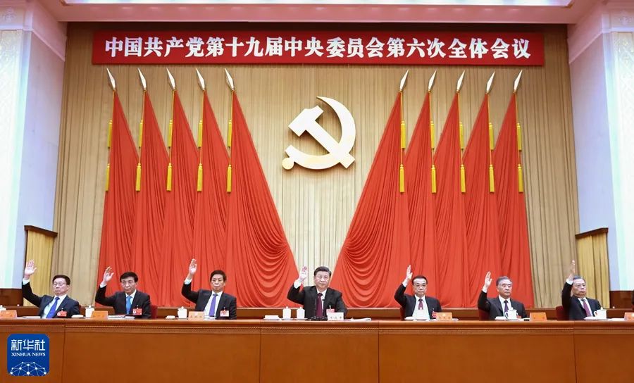 重磅合集！人民日报八论学习贯彻党的十九届六中全会精神