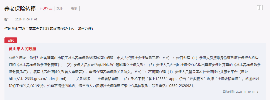 养老保险转移怎么办理？最新回复