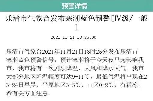 中国浙江省温州市乐清市天气