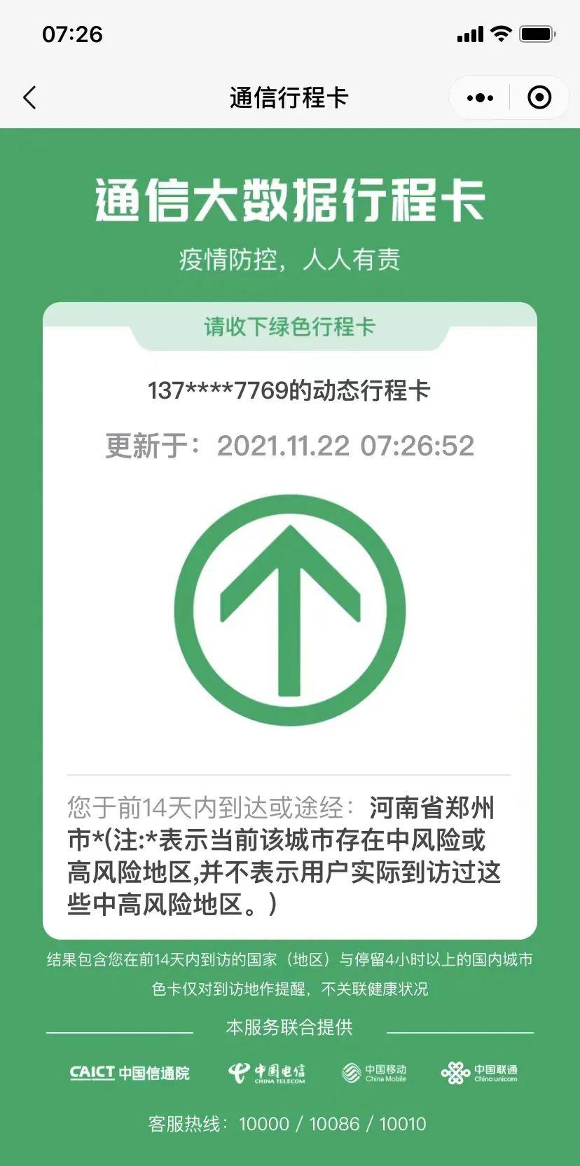 郑州行程卡*号消失！河南一地流入涉疫食品！疾控部门紧急提醒