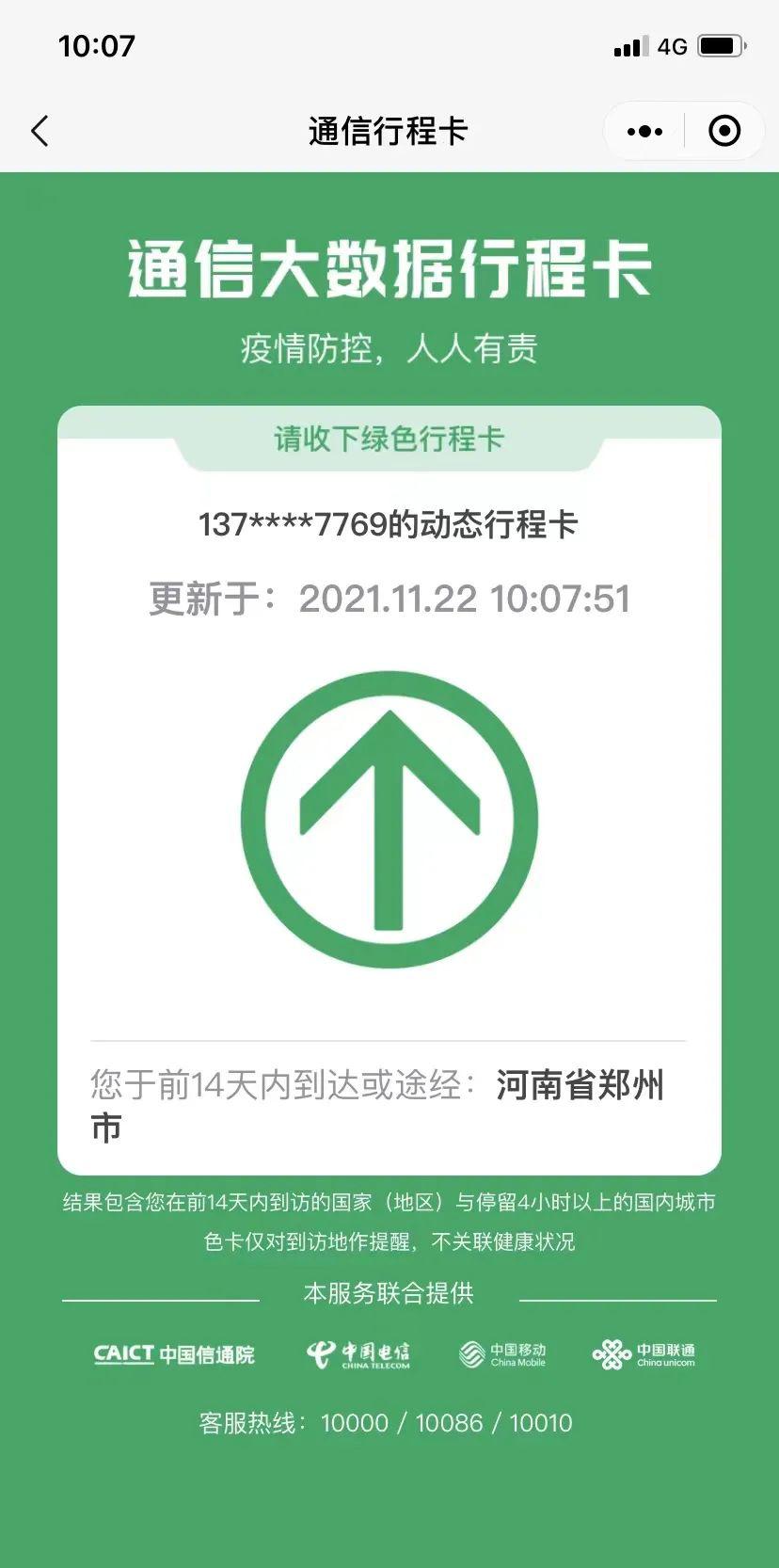 郑州行程卡*号消失！河南一地流入涉疫食品！疾控部门紧急提醒