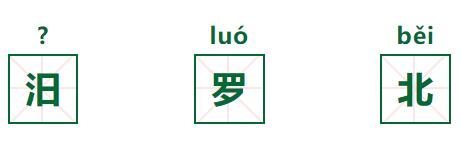 以后在高速公路上碰到这些字，希望大家不要再读错了