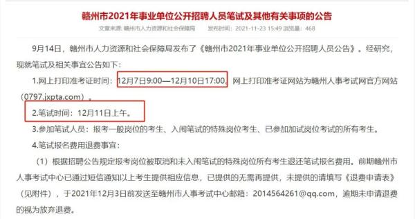 定了！赣州<a href=http://https://www.sydw.cn/ target=_blank class=infotextkey>事业单位</a>12月11日笔试！附考前必刷700题