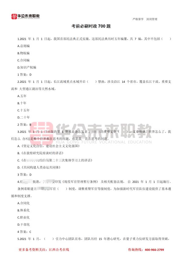 定了！赣州<a href=http://https://www.sydw.cn/ target=_blank class=infotextkey>事业单位</a>12月11日笔试！附考前必刷700题
