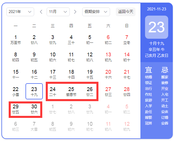 明确了！放假通知